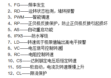 散熱風(fēng)扇功能英文簡寫字母符號(hào)定義