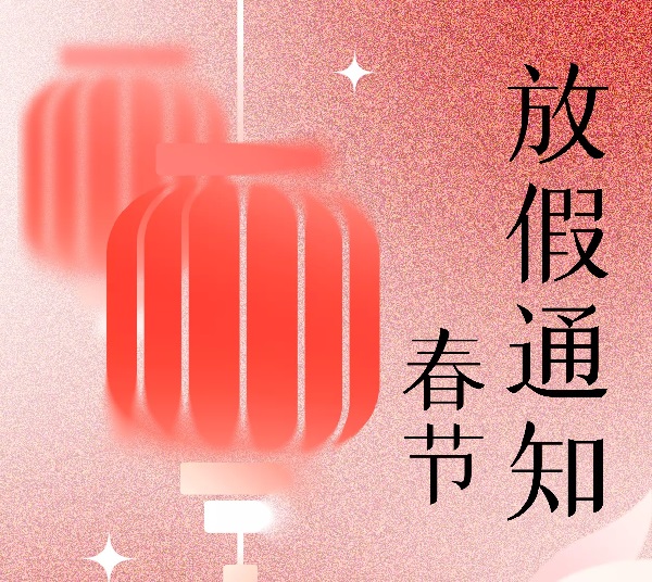 東興岳散熱風(fēng)扇廠家2023年春節(jié)放假通知！